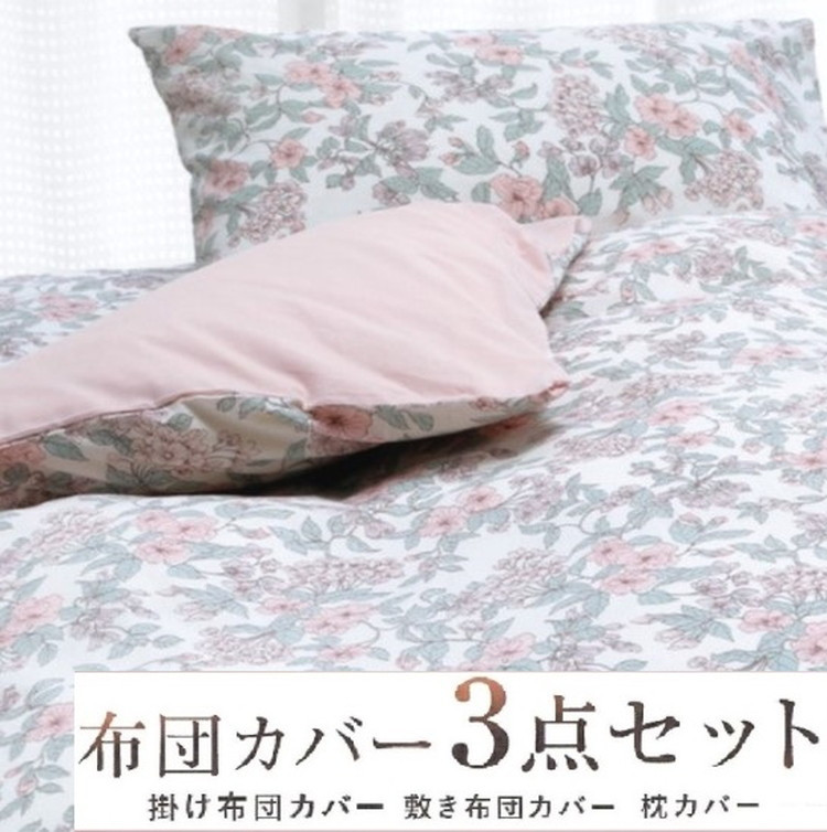 
            丸洗いOK [ゆったり シングル] 綿100% ふとんカバー掛・敷・枕3点セット ６２０２
          