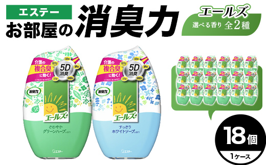 
                  【選べる香り】エステー消臭力エールズ 18個 1ケース 雑貨 日用品 消臭剤 芳香剤 ルームフレグランス 部屋 リビング 寝室 玄関 置き型 F5K-658var
                