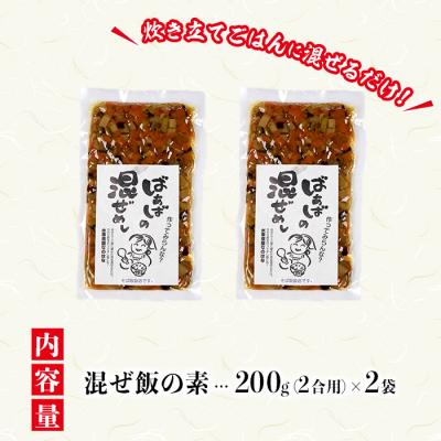 ふるさと納税 佐伯市 混ぜ飯の素「ばぁばの混ぜ飯」(計400g・200g×2袋) |  | 01