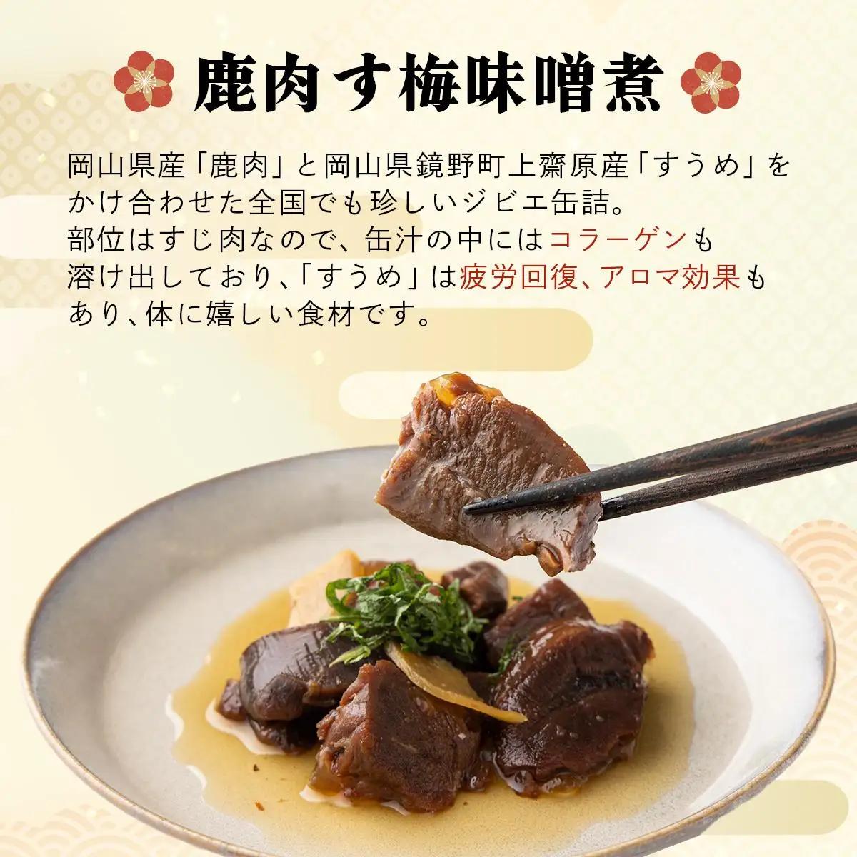 ぼっけぇうまい！大和煮＆す梅セット [008-a011]