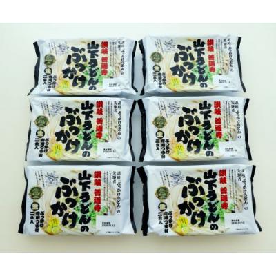 ふるさと納税 善通寺市 「山下うどん」お試しセット(12食) |  | 01