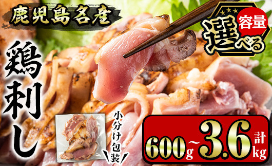 
            No.641/1181/1188/1189/1229 ＜容量選べる！＞鹿児島名産 鶏のお刺身(計600g～3.6kg) 国産 刺身 鳥刺し 鶏刺し とりさし 鶏肉 鳥肉 お肉 鶏 刺身 鶏たたき タタキ 小分け 個包装 晩酌 おつまみ おかず 冷凍【やきにく茶屋和昇】
          