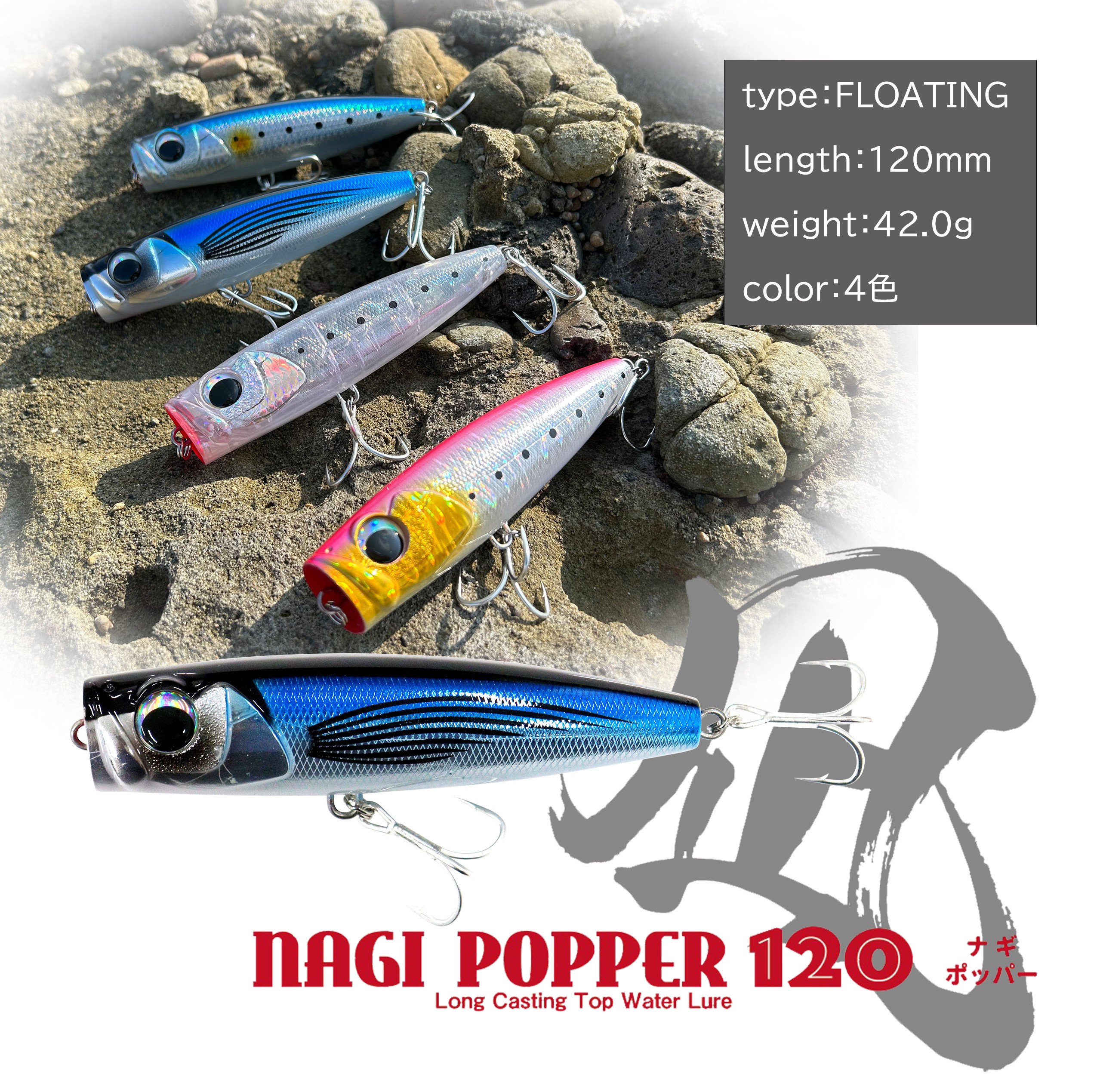 
                  ルナヒサノ ルアー 凪ポッパー 120 トップウォータープラグ 選べる 4カラー ソルトポッパー オフショア ショア 青物 ヒラマサ ブリ カツオ シイラ シーバス 釣り 釣具 釣り具 つり つり具 道具 魚釣り 魚 フィッシング 魚つり 子ども 家族 アウトドア 下関 山口
                
