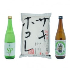 サキホコレ & 千代緑 純米大吟醸 SP/出羽鶴 生もと仕込み純米酒 セット