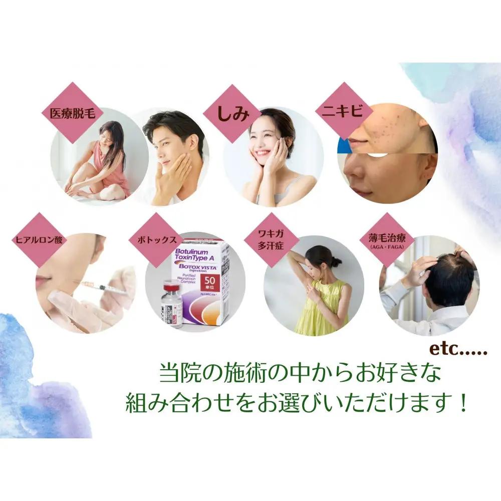 美容医療　脱毛・美肌　選べる！施術３０万円分【組み合わせ自由】まゆりなclinic名古屋栄