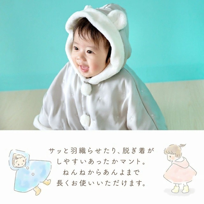 マント（リトルスター）グレー_マント リトルスターカラー グレー 1着 サイズ 60 ～ 90 星 刺繍 ファーフリース おしゃれ 上品 羽織り 脱ぎ着しやすい 人気 防寒 アイテム フード付き 日本
