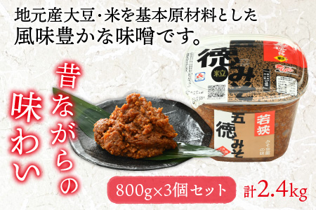 五徳みそ 粒×3個セット  計2.4kg 国内産米・大豆100％使用[Y-04000202]