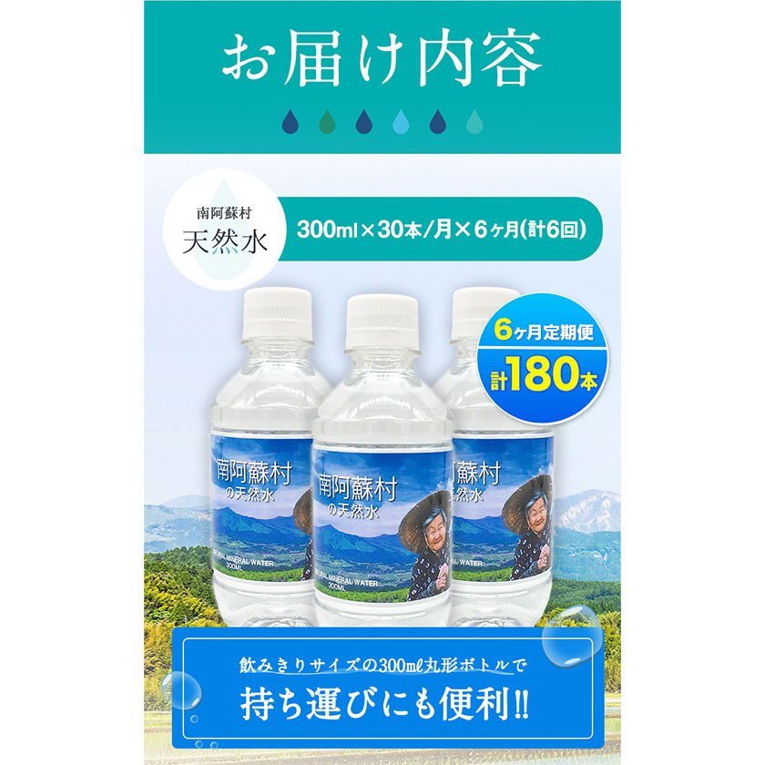 【6か月定期便】天然水 300mlボトル×30本(かなばあちゃんラベル)ハイコムウォーター《お申込み月の翌月から出荷開始》---sms_hcmkbltei_21_71500_mo6num1---