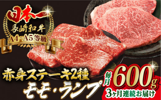 【全3回定期便】モモ ステーキとランプ ステーキ 総計600g （150g×4枚） 【野中精肉店】 [VF69] 肉 牛肉 赤身 焼肉 定期便