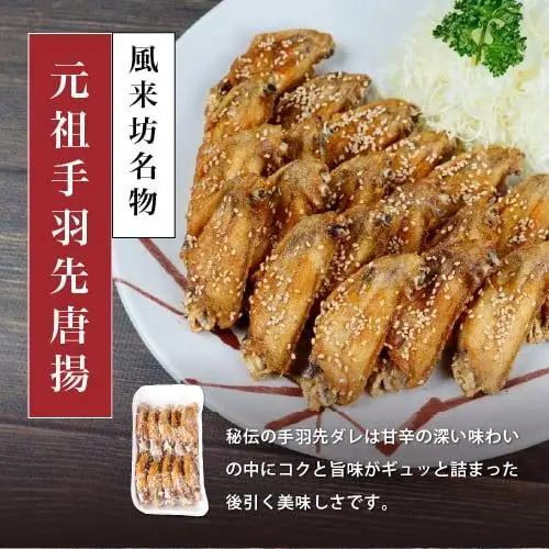 名古屋名物！風来坊手羽　元祖手羽先唐揚100本　鶏肉　手羽
