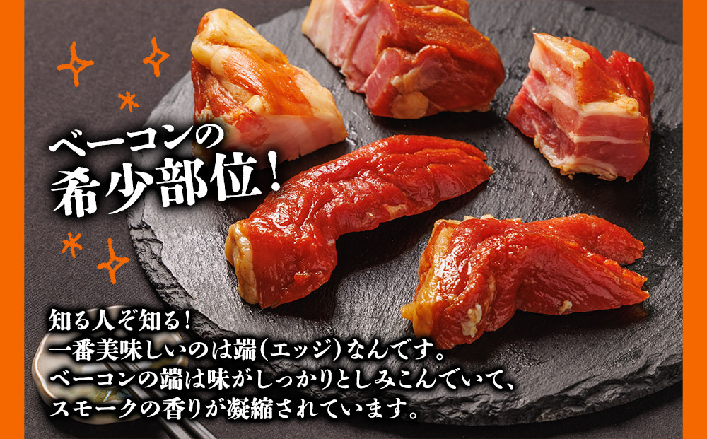 ひばり工房 ベーコンエッジ1kg　ベーコン ベーコンエッジ 1kg 本場 ドイツ suffa 金賞 ひばり工房 冷凍 人気 美味しい 手作り おすすめ 熊本県 阿蘇市