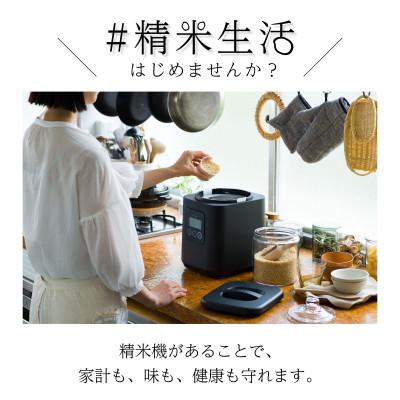 ふるさと納税 須賀川市 家庭用精米機 「i-rice」 ブラック(YE-RC25A-BK) |  | 01