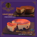 【ふるさと納税】信州のバスクチーズケーキ2種 【浅間山麓大粒ブルーベリー/自家焙煎コーヒー】バスクチーズケーキセット【配送不可地域：離島】【1389767】