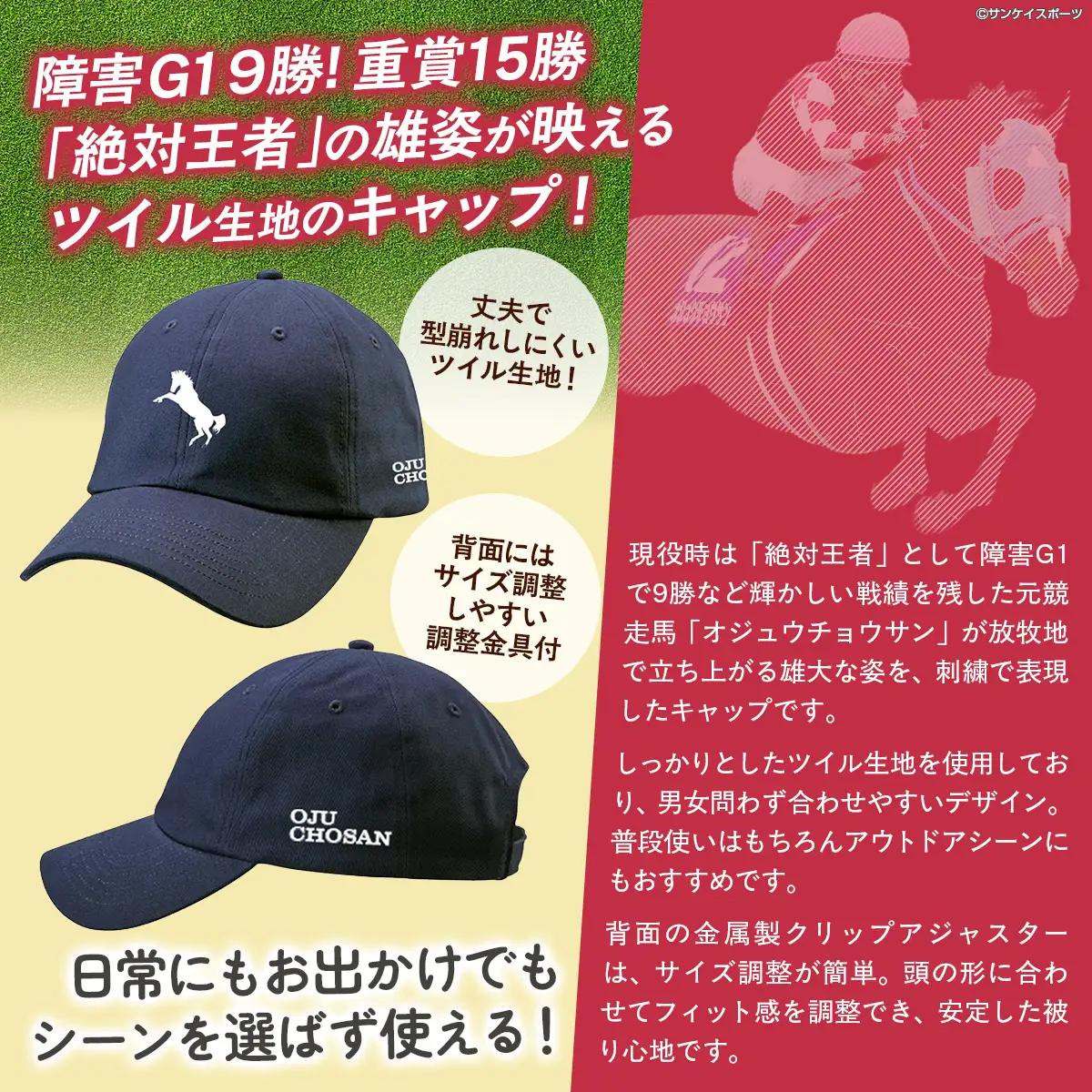 【オジュウチョウサン】キャップ BRTV011