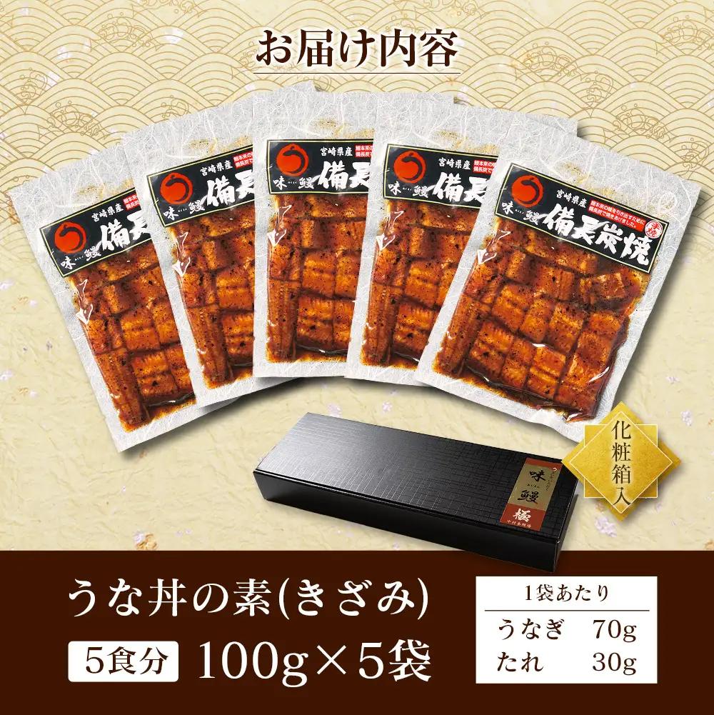 3営業日以内出荷 鰻丼の素 5袋 2.5尾使用 うなぎ SC348-3D-FN