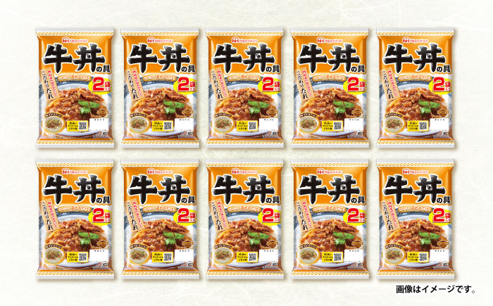 【小分け】日本ハム 牛丼の具10パックセット(1パック2袋入)計20食分/ 牛肉 牛丼 牛どん レトルト レトルト牛丼 小分け / 諫早市 / 日本ハムマーケティング株式会社 [AHAL010]