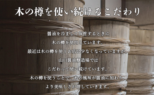 【山口醤油醸造所】 こだわりの かつお風味醤油(こいくち)【 500ml×4本】 B-623