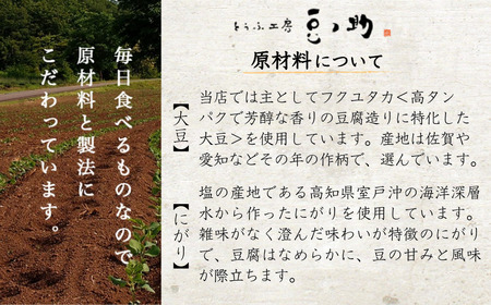 【ニッポン豆腐百選2025】とうふ工房 豆ノ助 もめん豆腐 300g×6個