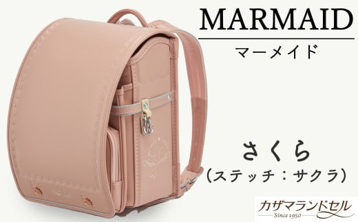 M-KAE5.【職人手作りランドセル】マーメイド　さくら（ステッチ：サクラ）