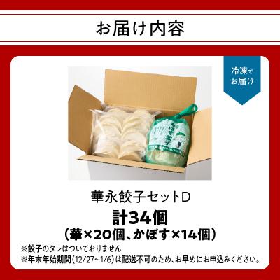 ふるさと納税 大分市 華永餃子セットD(華×2、かぼす×1) 計34個_A07007 |  | 03