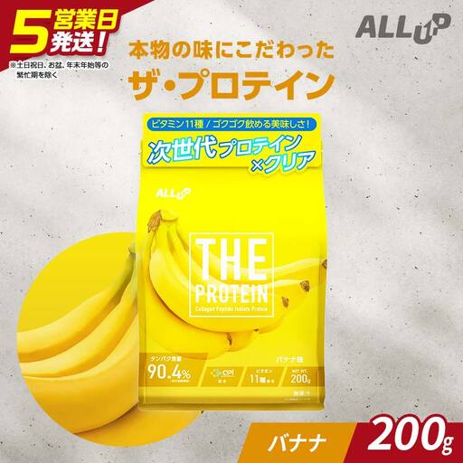5営業日発送 THE PROTEIN ザプロテイン バナナ味 200g たんぱく質約22.4g(1食) お試し 少量 コラーゲン プロテイン コラーゲンペプチド コラーゲンパウダー たんぱく質 タンパク 筋肉 筋トレ トレーニング ALLUP CPI 贈答 贈り物 プレゼント ギフト 自宅用 家庭用 食品 栃木県 足利市  F7Z-1929