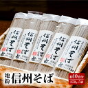 【ふるさと納税】地粉 信州そば 10食分 (250g×5袋) 国産 信州産 信州蕎麦 乾麺 そば 蕎麦 ソバ 干しそば 干し蕎麦 小麦粉 そば粉 麺類 お中元 信州 長野 長野県 上田市