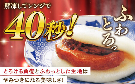 大とろ角煮まんじゅう10個【株式会社岩崎食品】[QBR003]