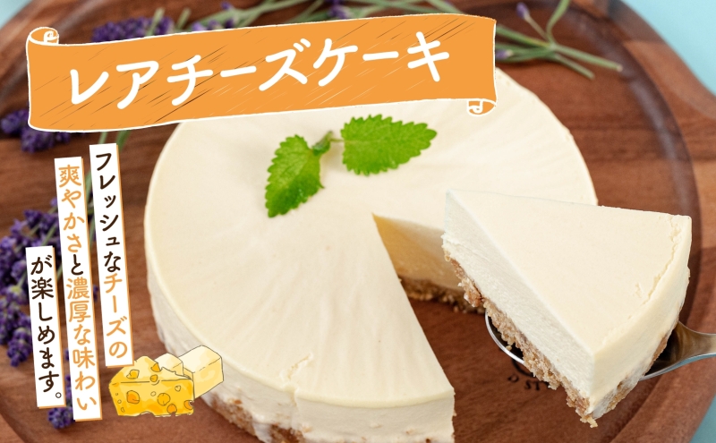 定期便 2ヵ月連続 全2回 北海道 まきばのスイーツセット レアチーズケーキ 1個 ジェラート 6種 牧場 牛乳 ミルク アイスクリーム アイス シャーベット 氷菓 チーズ ケーキ レアチーズ チーズ