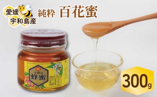 百花蜜 300g 元気や 非加熱 はちみつ 国産はちみつ 百花蜂蜜 純粋はちみつ 生はちみつ 生蜂蜜 蜂蜜 ハニー honey 国産蜂蜜 純粋蜂蜜 天然はちみつ 数量限定 産地直送 国産 愛媛 宇和島 F010-176016