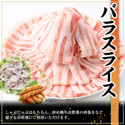 鹿児島県産 豚肉 バラ スライス  (計3kg・300g×10P)【株式会社羽根】A1084
