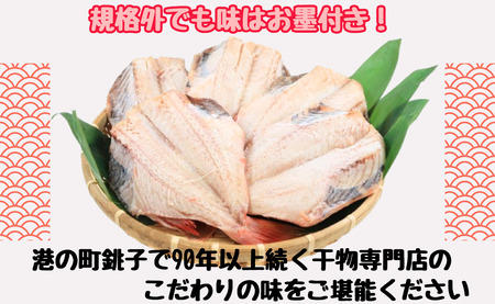 訳あり 赤魚 開き 大サイズ 5枚 約1.8kg以上 【 赤魚 】 丸安