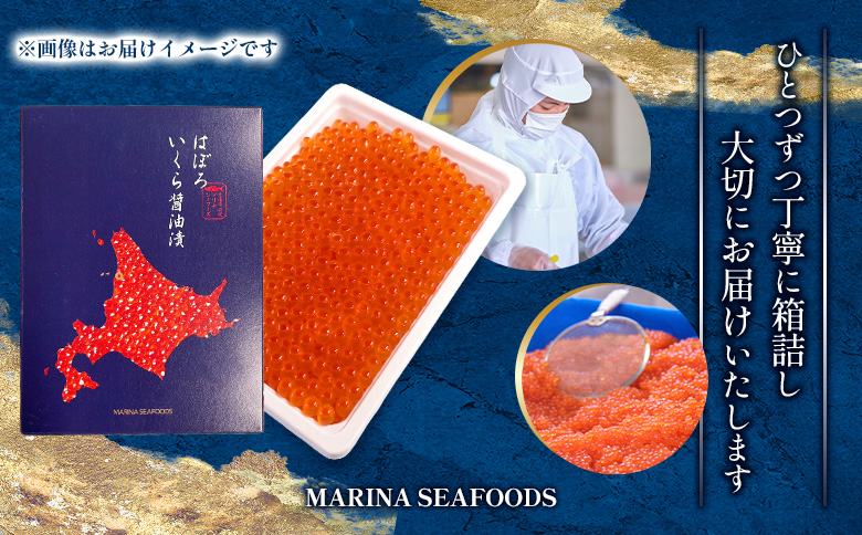 【令和8年新物先行予約】北海道産はぼろいくら醤油漬200g【37026AA0101】