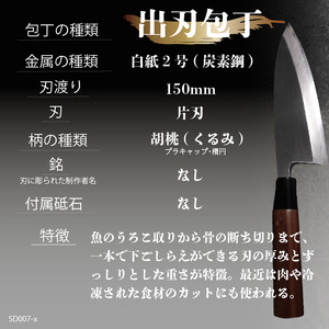【 出刃包丁15cm 】 土佐打ち 鍛造包丁