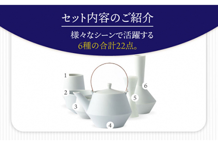 【美濃焼】Frustum 五人家族 ファミリーセット 22点（白藍）【晋山窯ヤマツ】【TOKI MINOYAKI返礼品】食器 土瓶 湯呑 煎茶碗 茶器セット 一輪挿し 花瓶 新生活 家族 ファミリー 