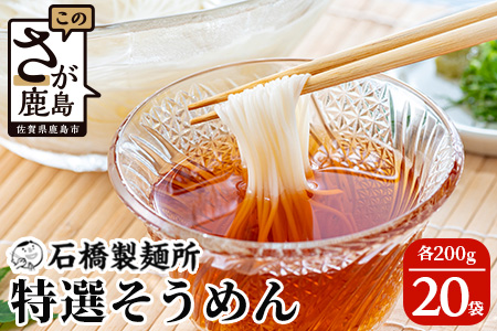 B-595 【創業90年の匠の技】特選そうめん 200g×20袋【合計4kg】贈答・ギフトにもおすすめ そうめん 素麺 乾麺