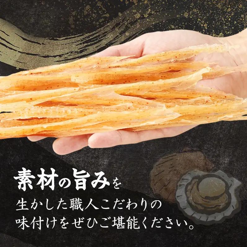 【カネショウウスイ 貝ひも 1袋 お試しサイズ】珍味 貝ひも ほたて ホタテ 帆立 魚介 おつまみ 乾物 オホーツク 北海道  湧別町