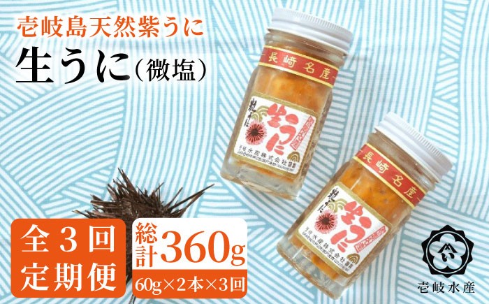 
                  【全3回定期便】ミョウバン不使用！天然 紫うに 生うに2本セット [JBR013] 84000 84000円 ミョウバン不使用
                