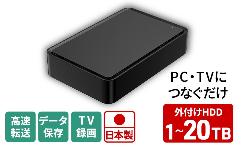 
                  HDD 1~20TB 外付けハードディスクドライブ 3.5インチ USB3.2(Gen1)対応 ブラック テレビ録画用 日本製
                