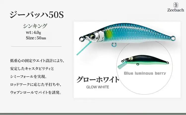渓流用ミノーZeebach 50S グローホワイト　35P7808【 ギルズ】