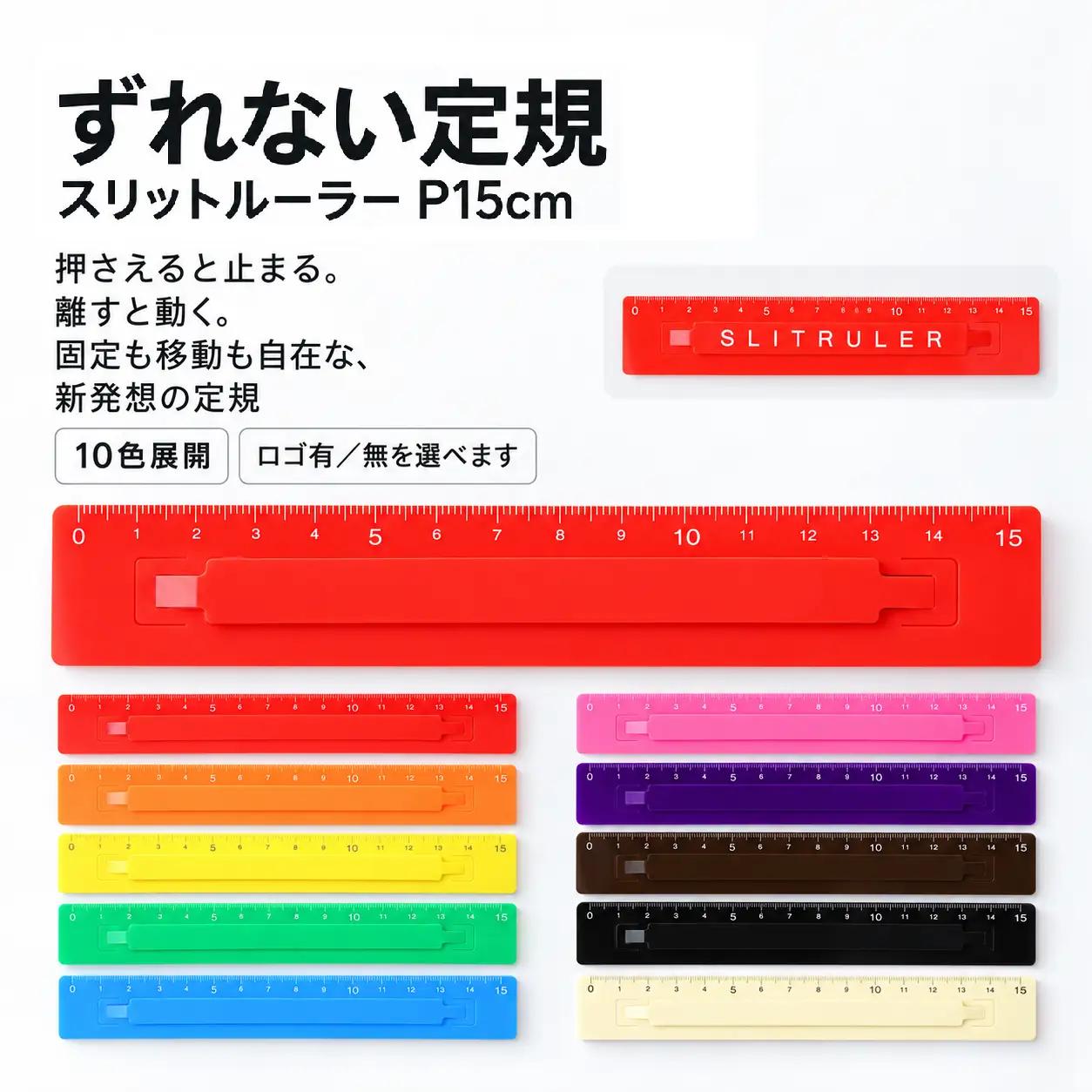 ずれない定規 スリットルーラーP15cm ロゴ有ローズピンク 定規 文房具