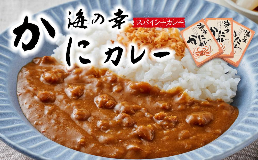 
海の幸　かにカレー
