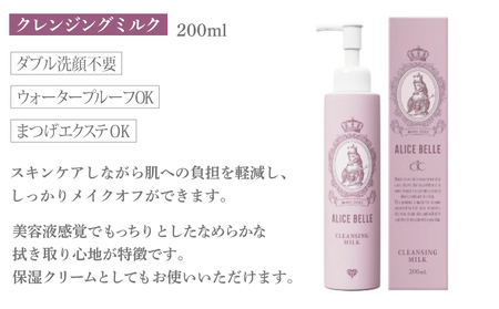 アリスベル クレンジングセット（クレンジングミルク・スキンケアコットン）