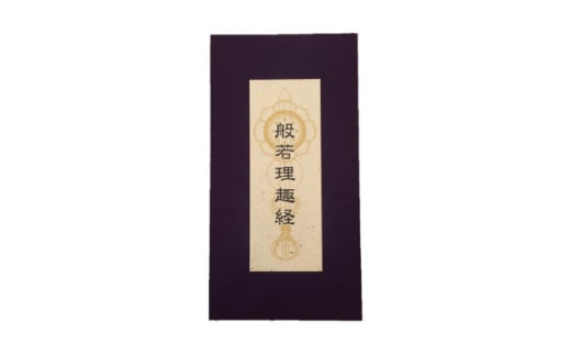 般若理趣経 色彩曼荼羅 御朱印帳【1616244】