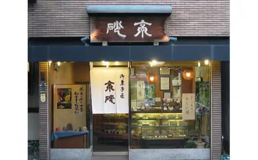 爽菓 水まんじゅう 1箱【大阪府吹田市】