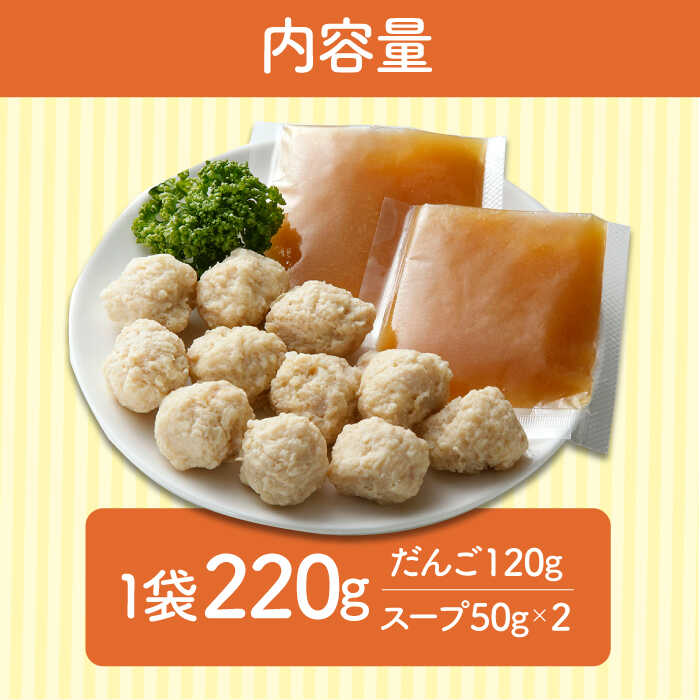 ＜夕食に嬉しいあと一品！＞みつせ鶏 肉だんご 生姜スープ付き（だんご120g、スープ50g×2）4袋  【スピード発送】  吉野ヶ里町/ヨコオフーズ [FAE110]
