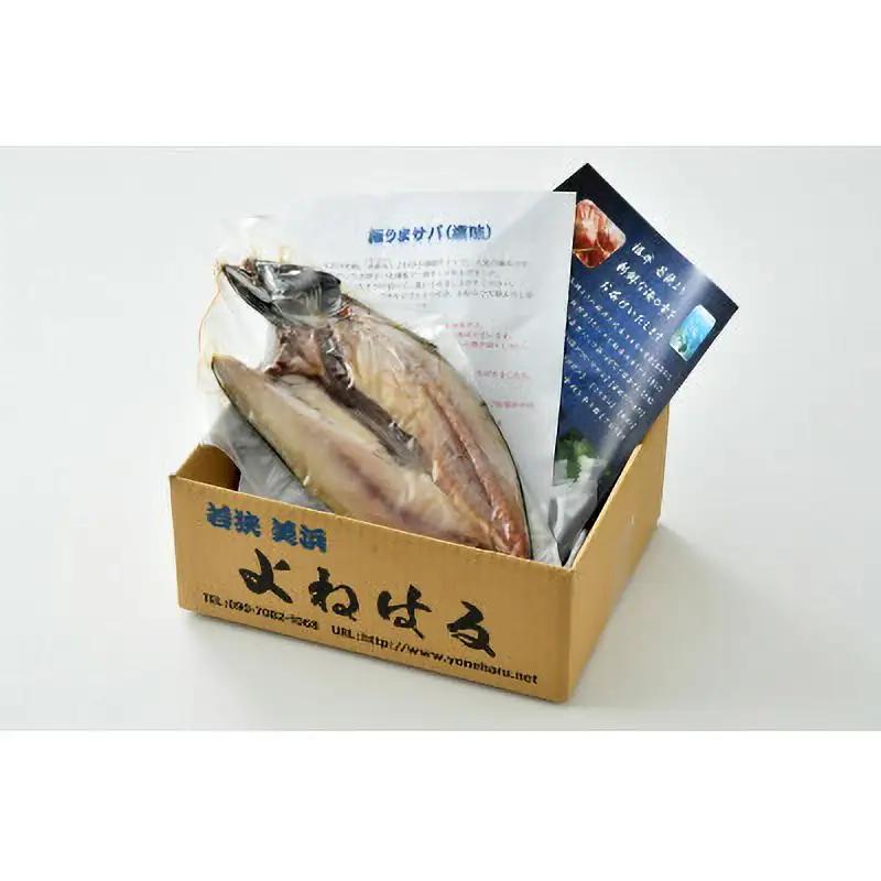 干物 鯖一夜干し よねはるお薦めの 極うま サバ（塩味）3尾　鯖 サバ [m17-b014]