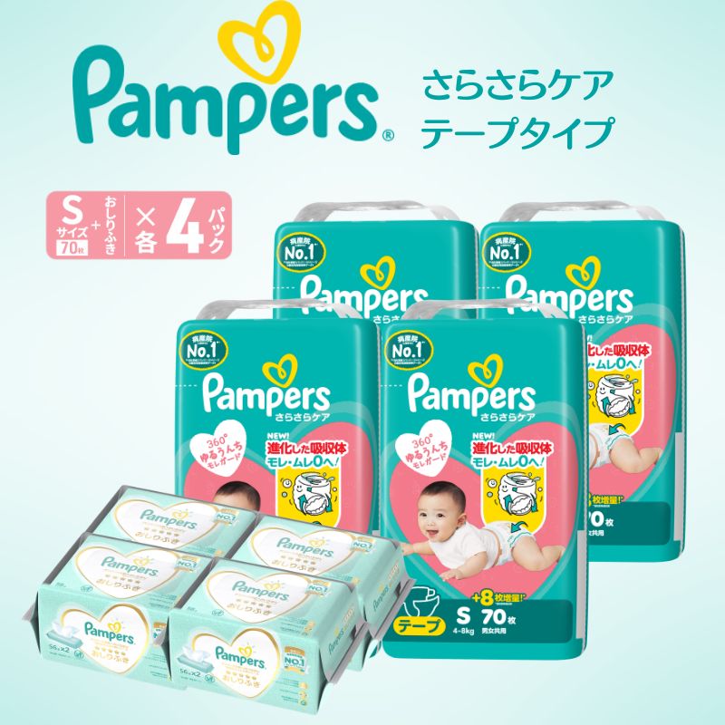 【テープ】 パンパース さらさらケア 4P S おしりふき 4P セット オムツ 明石市