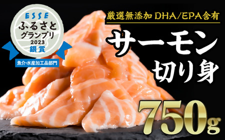 【解凍するだけ】生食用サーモン750g、アトランティックサーモン  OB-21