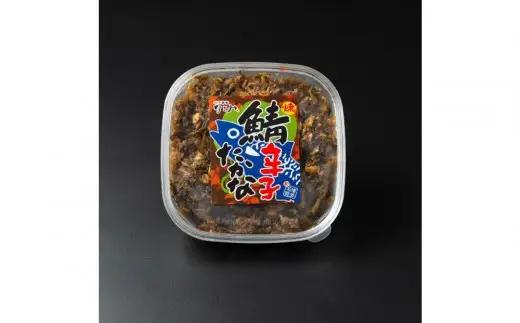 元祖オリジナル！「なごみ」の「鮭明太」150g×1＋焼鯖辛子たかな130g×1