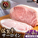 【ふるさと納税】【全3回定期便】佐賀牛 A5 サーロイン ステーキ 800g ( 200g 4枚 ) 【肉の三栄】 [HAA063]